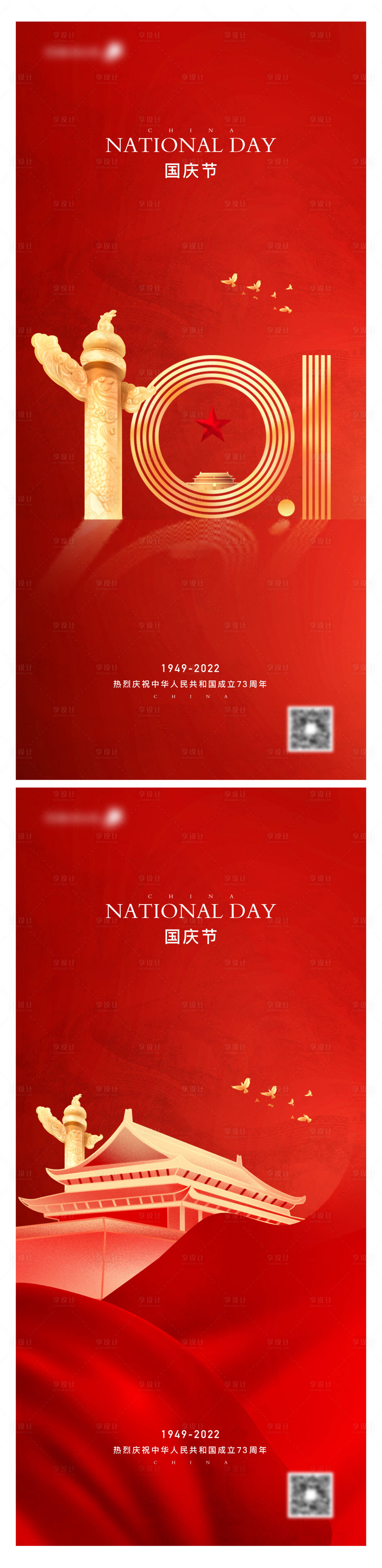 源文件下載【享設(shè)計(jì)】搜索編號(hào)：94320012457471107【國(guó)慶節(jié)節(jié)日海報(bào)】