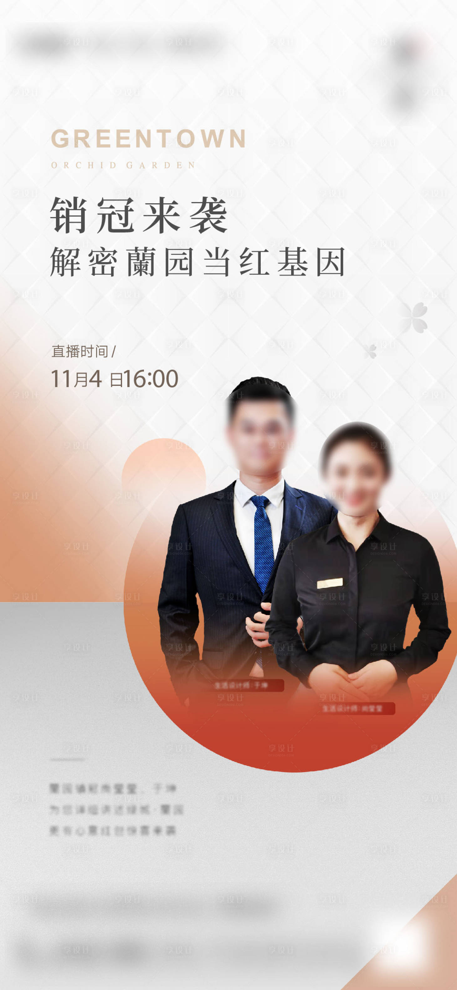 源文件下载【享设计】搜索编号：74170012041557664【直播海报】