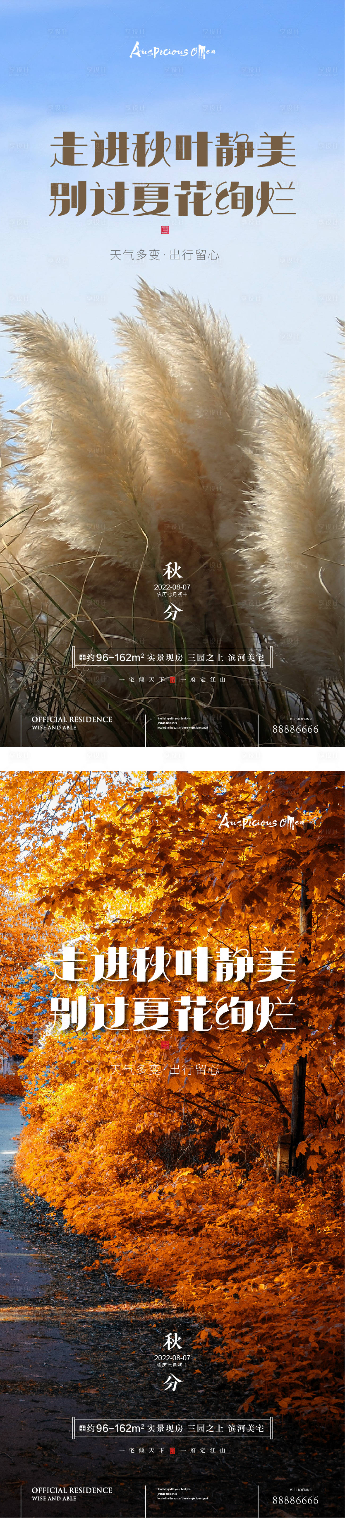 源文件下载【秋分节气海报系列】编号：38360012315709315
