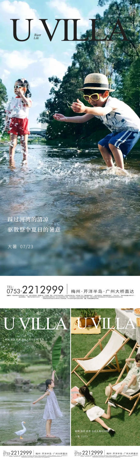 源文件下載【享設計】搜索編號：59300012425951127【大暑夏天兒童海報】