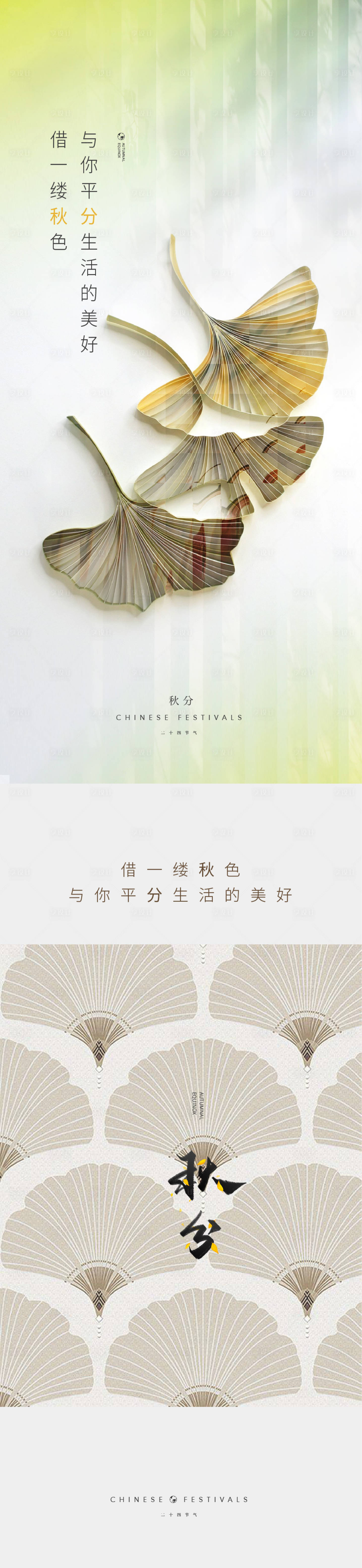 源文件下載【享設計】搜索編號：37340011986473307【房地產24節氣秋分刷屏稿】