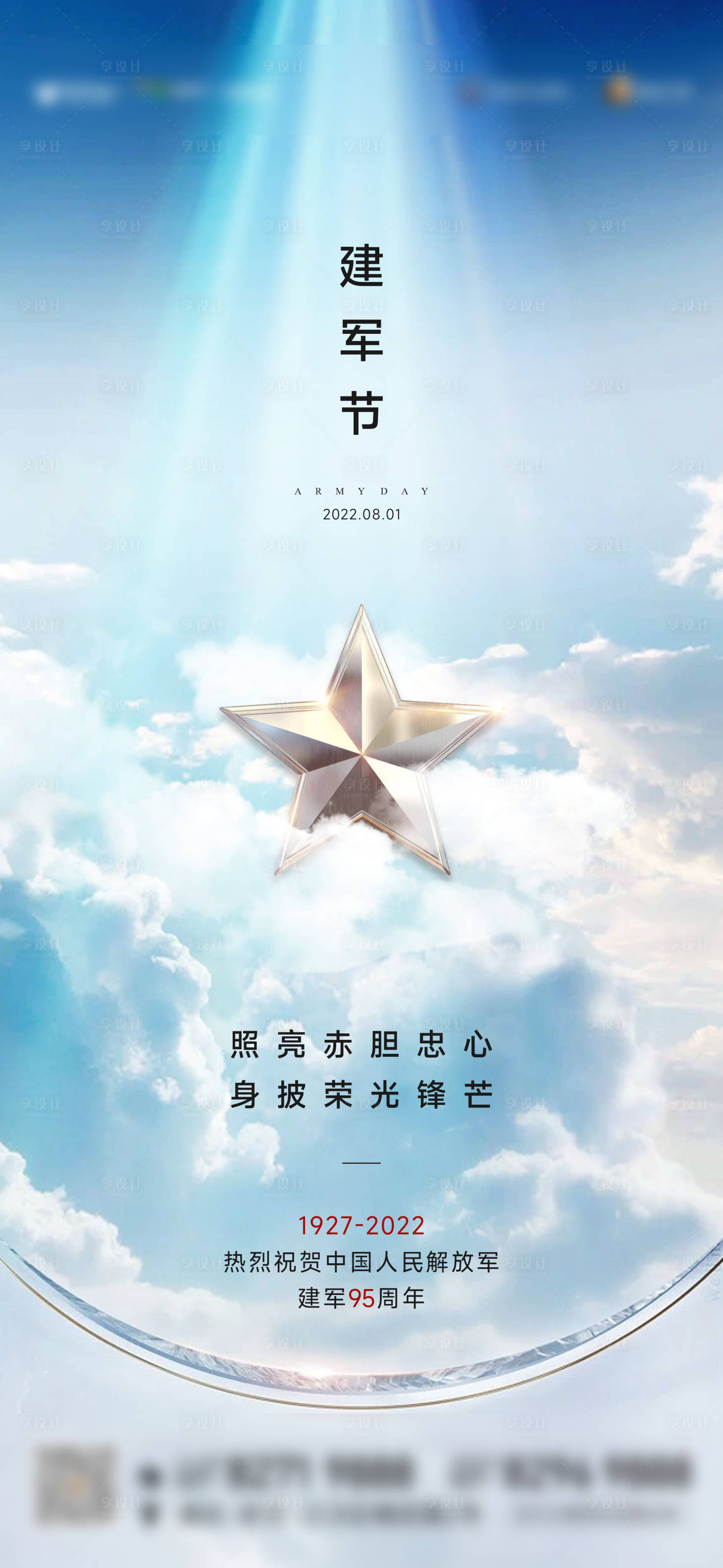 源文件下载【享设计】搜索编号：71500012106543197【建军节海报】