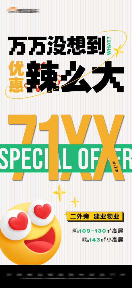源文件下载【地产促销特价 】编号：59000012354563507