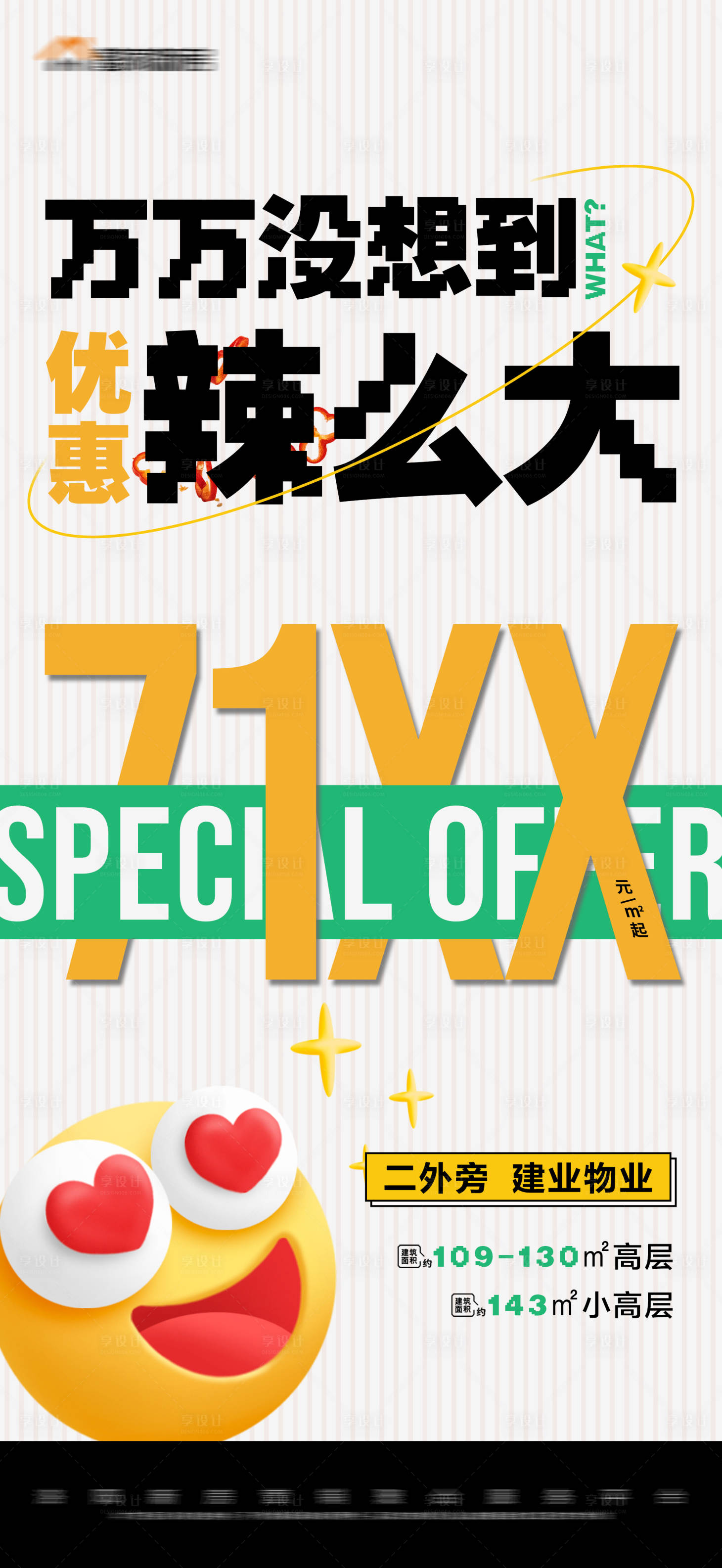 源文件下载【享设计】搜索编号：59000012354563507【地产促销特价 】