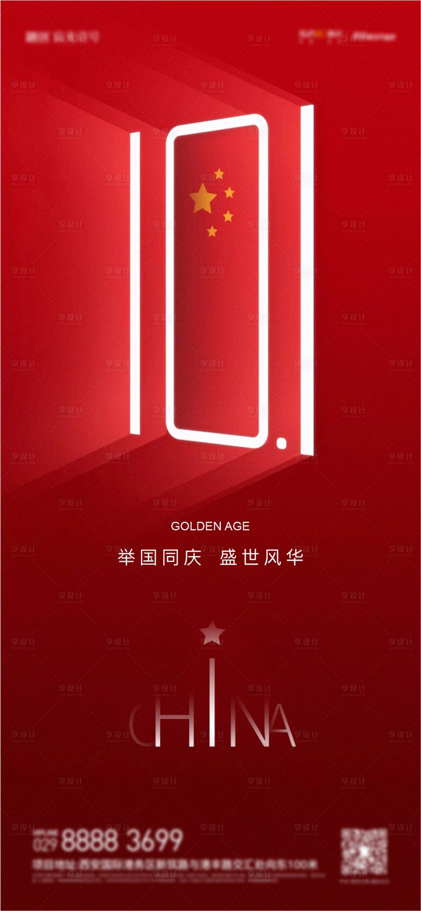 源文件下载【享设计】搜索编号：10070012320098428【国庆节海报】