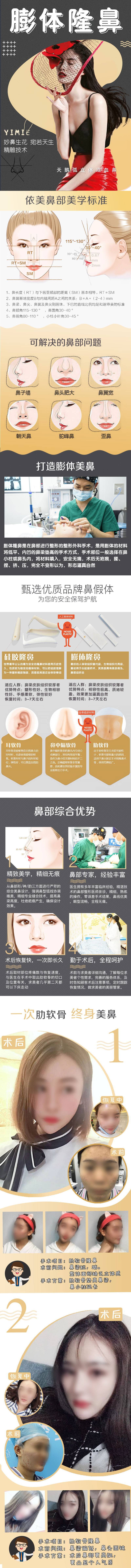 源文件下载【享设计】搜索编号：65180012346412373【膨体隆鼻详情页】