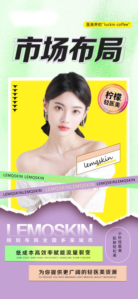 源文件下载【享设计】搜索编号：89110012267442268【医美海报】