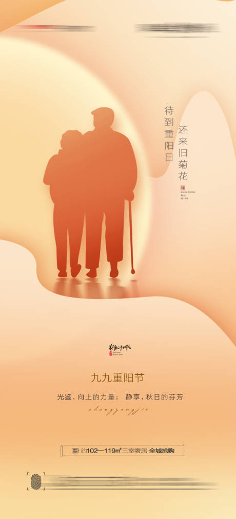 源文件下载【九九重阳节创意海报】编号：20220919145206889