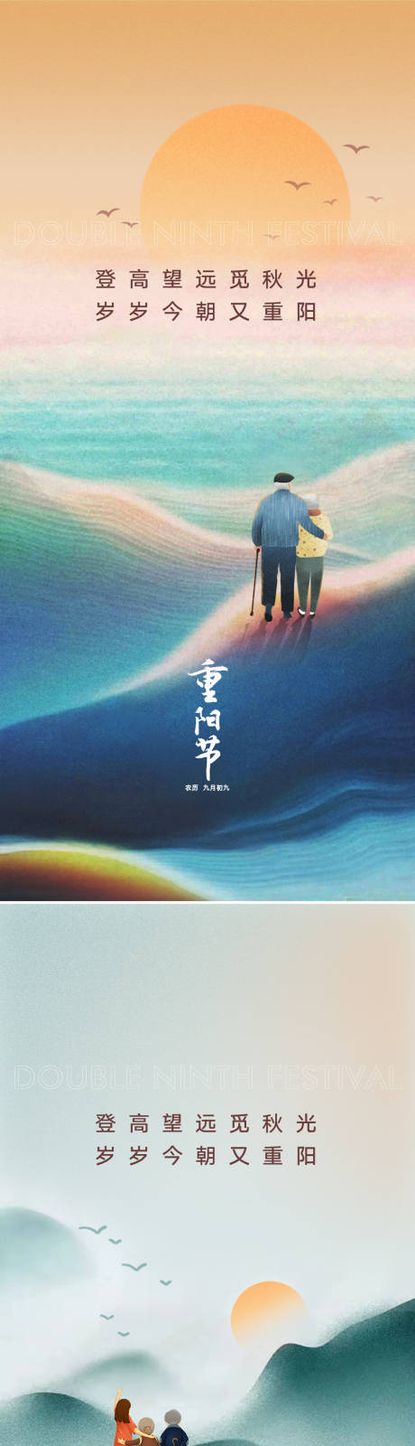源文件下载【重阳节海报】编号：64850012111993615