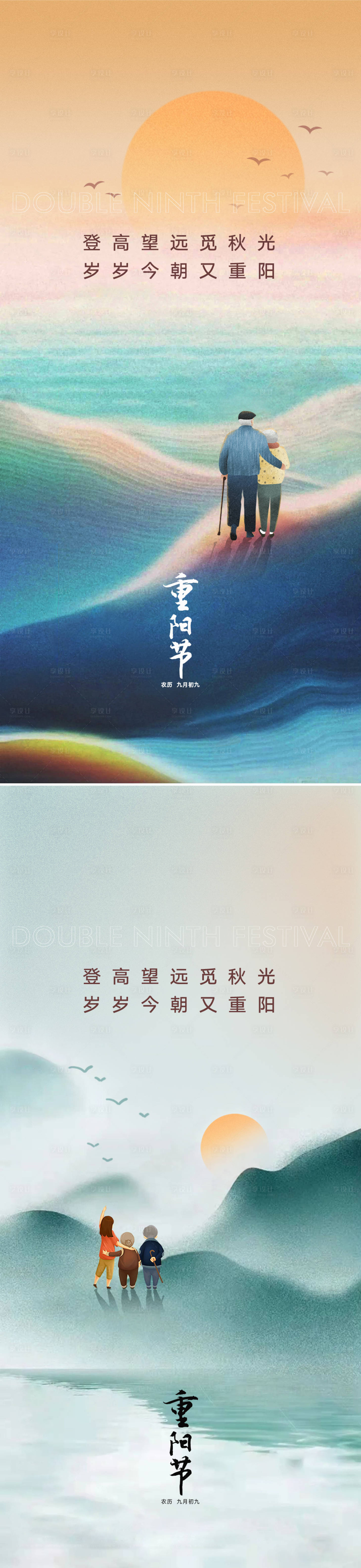 源文件下载【享设计】搜索编号：64850012111993615【重阳节海报】