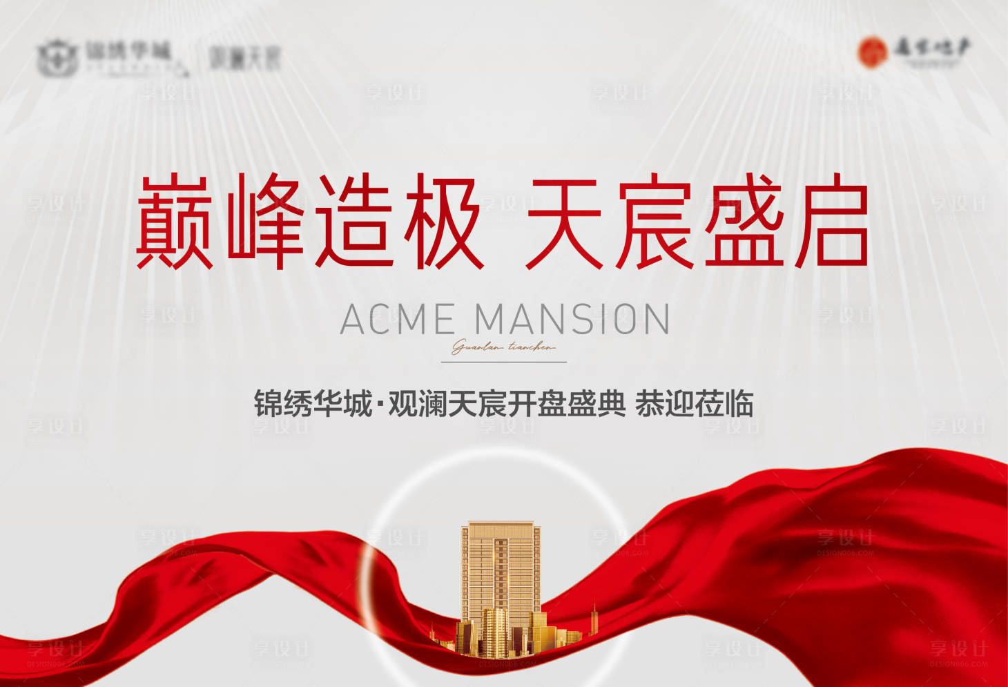 源文件下载【开盘活动背景板】编号：85330012010529450