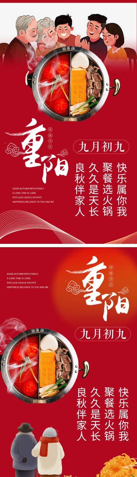 源文件下载【享设计】搜索编号：46420012483494915【餐饮重阳节海报】