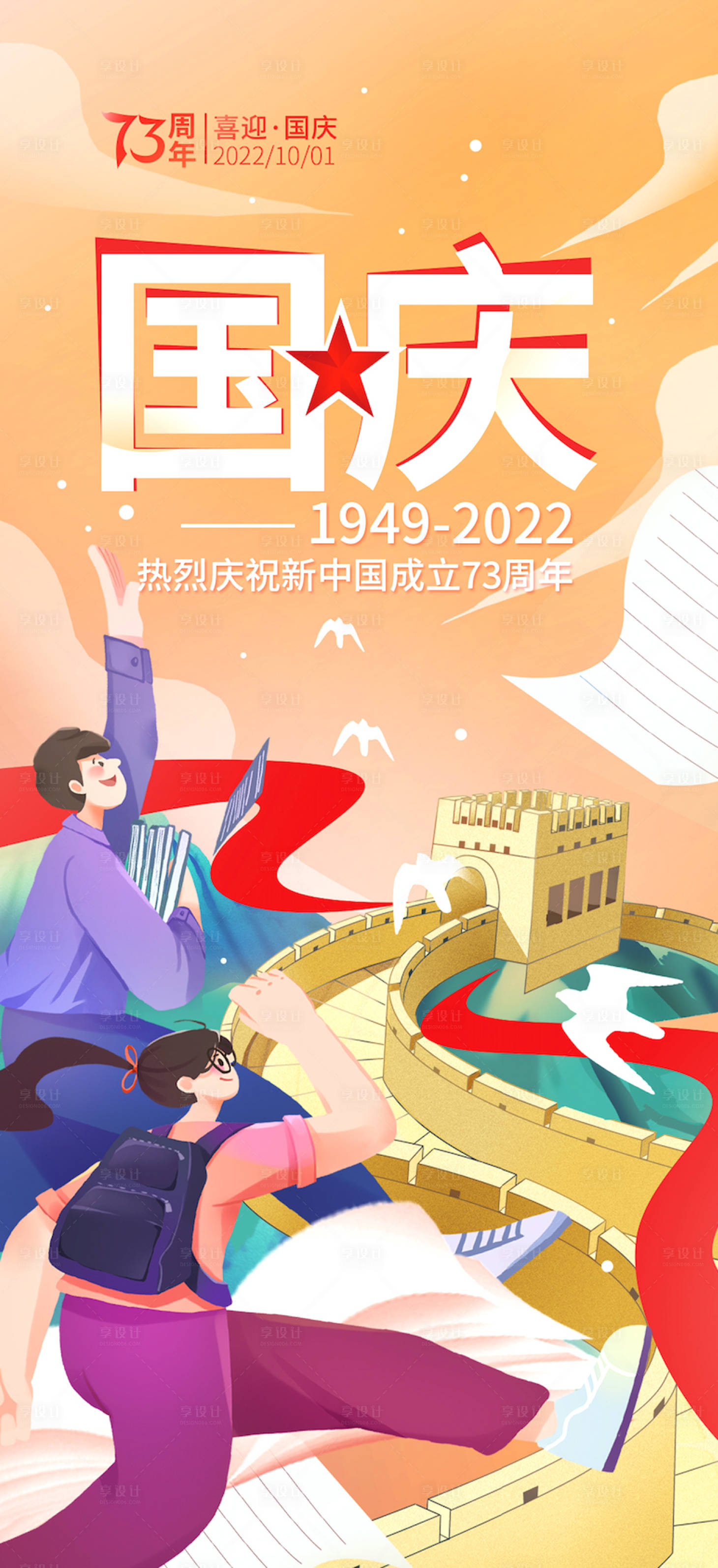源文件下載【享設(shè)計】搜索編號：57270012217788686【國慶節(jié)海報】