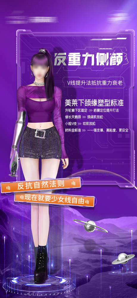 源文件下载【医美科技海报】编号：98510012492222608