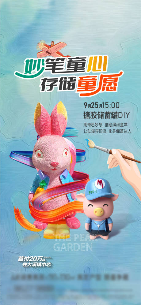 源文件下载【搪胶娃娃DIY海报】编号：42110012362631045