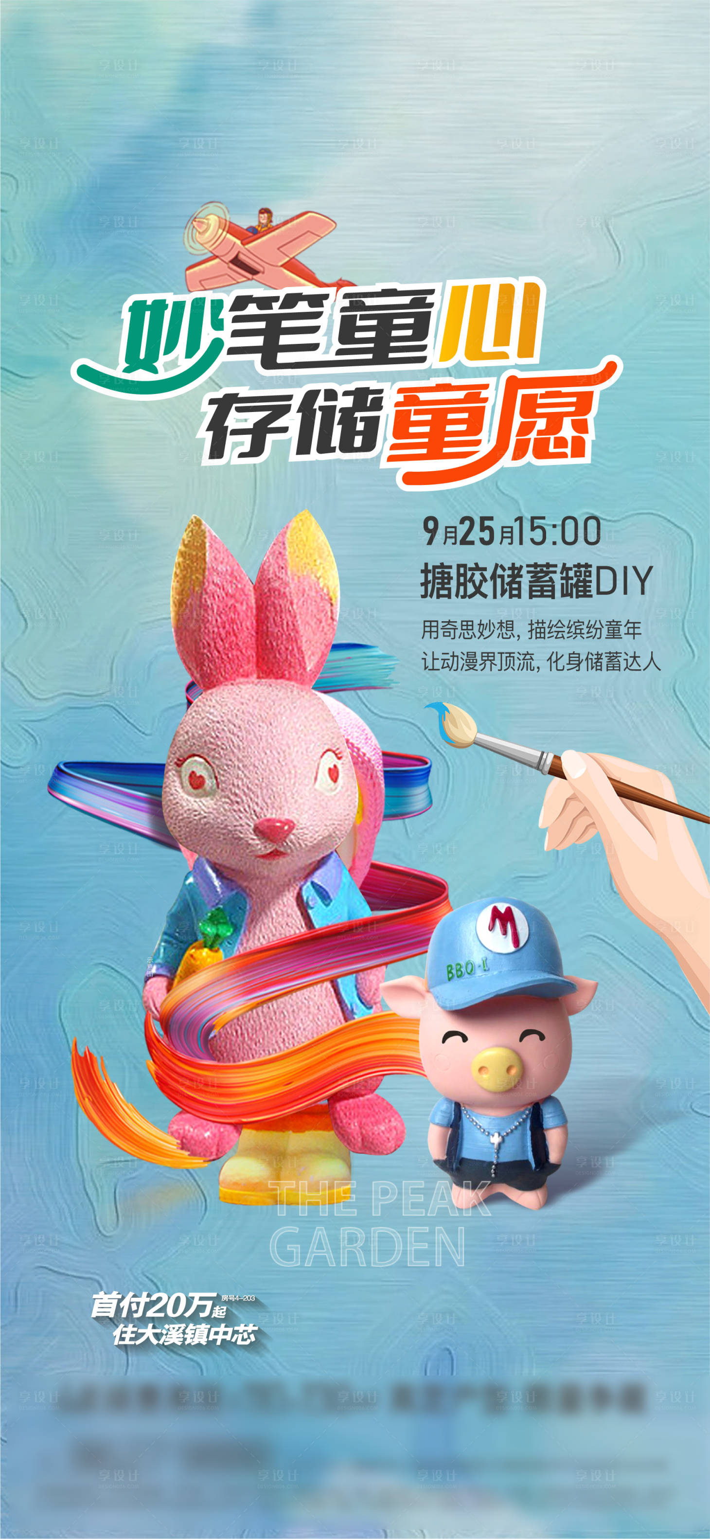 源文件下載【享設計】搜索編號：42110012362631045【搪膠娃娃DIY海報】