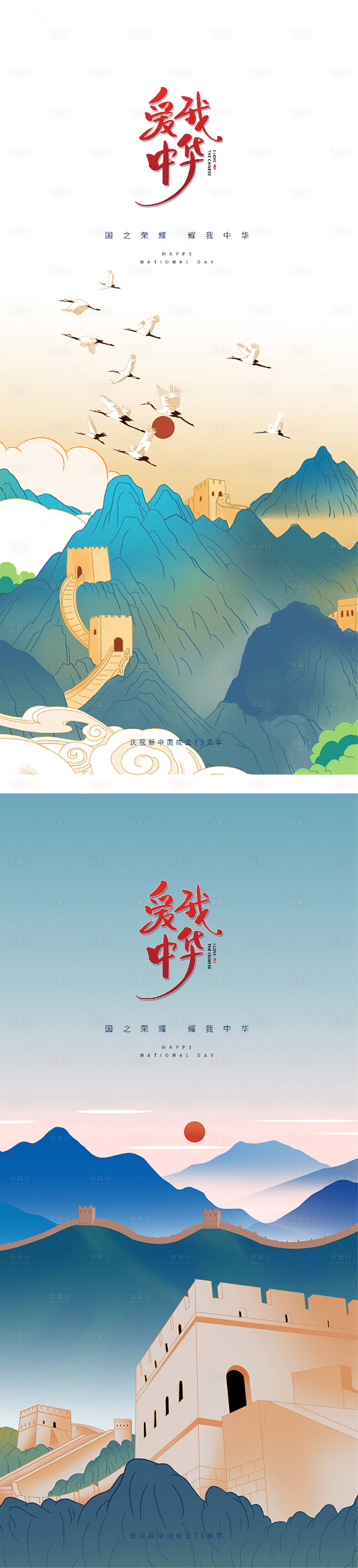 源文件下载【享设计】搜索编号：42250012283889338【国庆节节日海报】