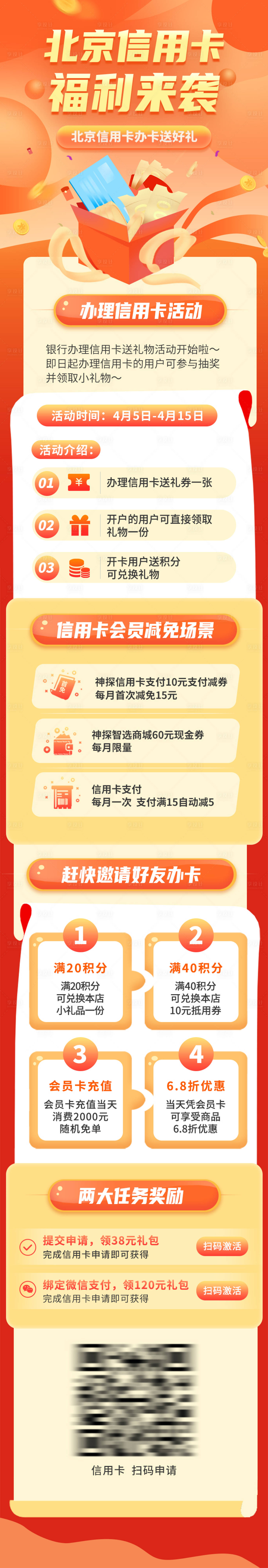 源文件下載【享設計】搜索編號：61800012211306052【信用卡福利來襲辦卡送好禮活動金融手機】