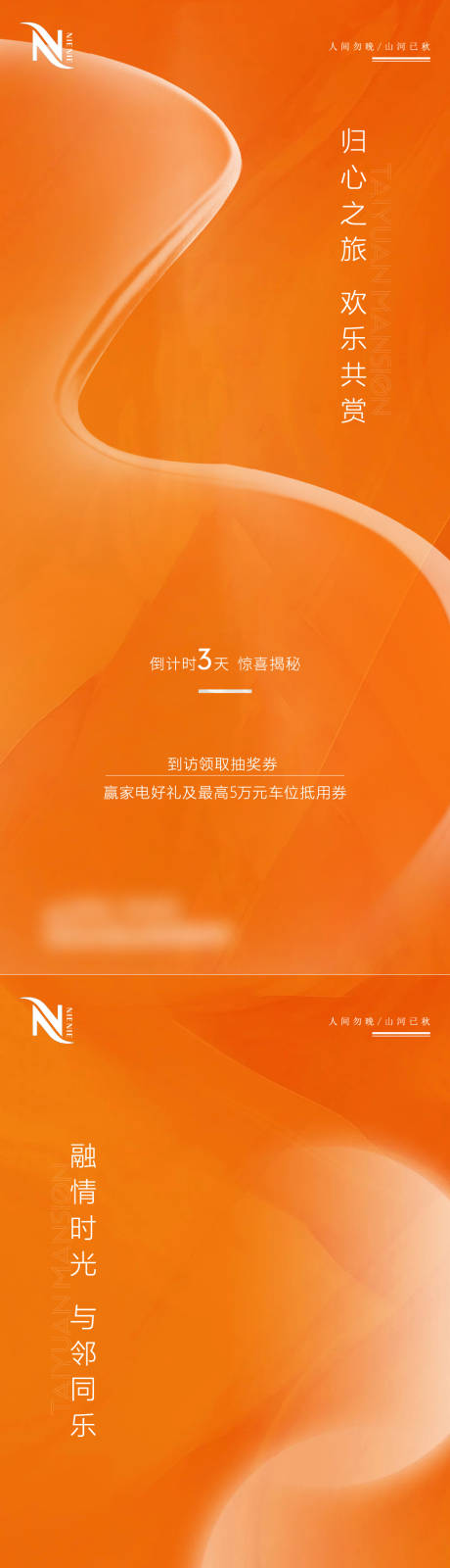 源文件下载【地产橙色抽奖倒计时系列海报】编号：52510012312457462