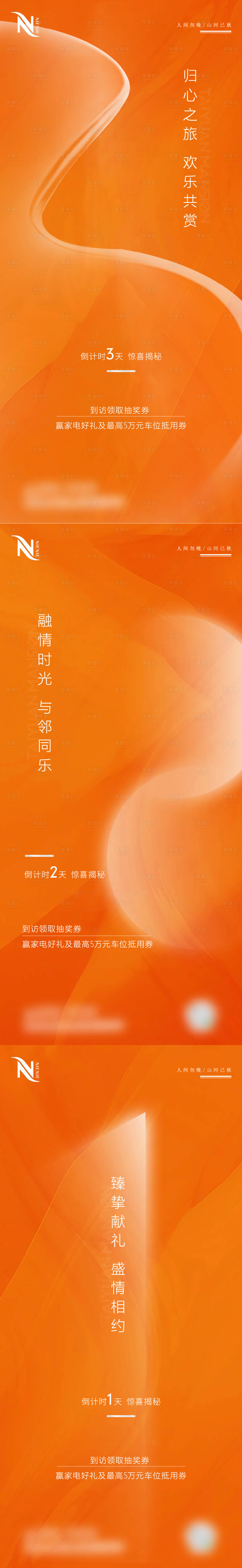 源文件下載【享設計】搜索編號：52510012312457462【地產(chǎn)橙色抽獎倒計時系列海報】