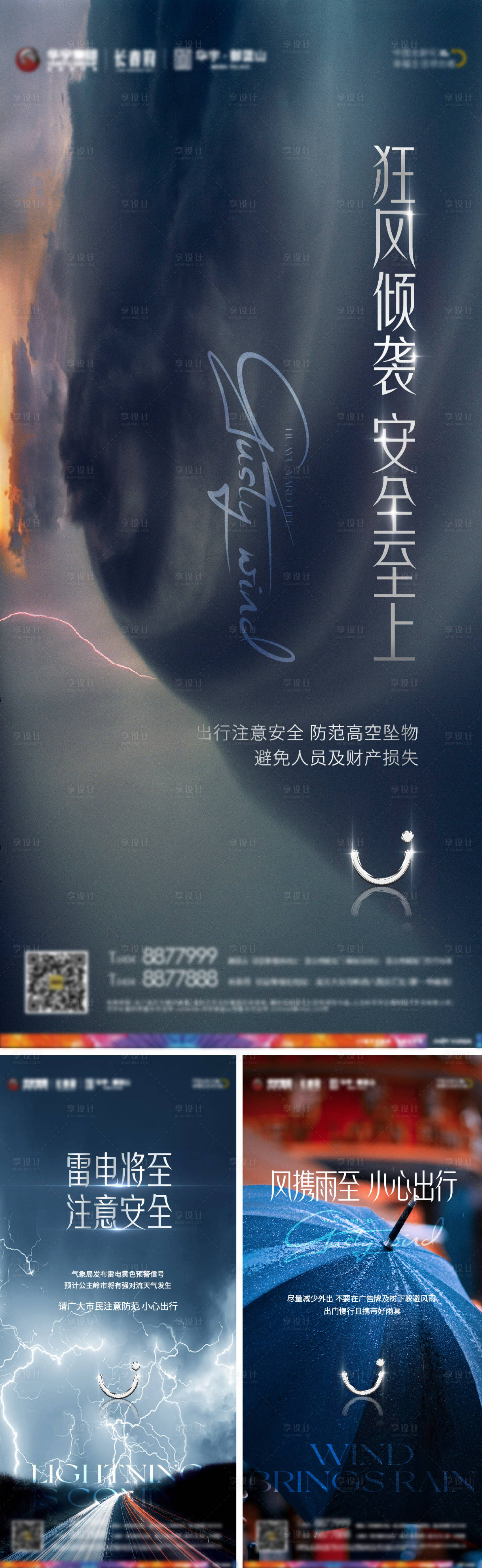 源文件下载【恶劣天气提示海报】编号：69270012274173101