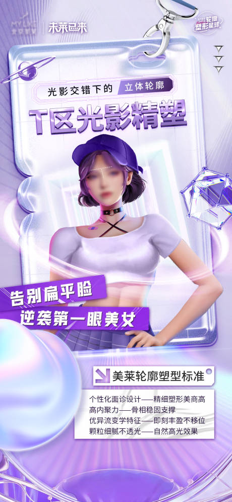 源文件下载【享设计】搜索编号：49120012246644061【T区光影精塑宣传海报】