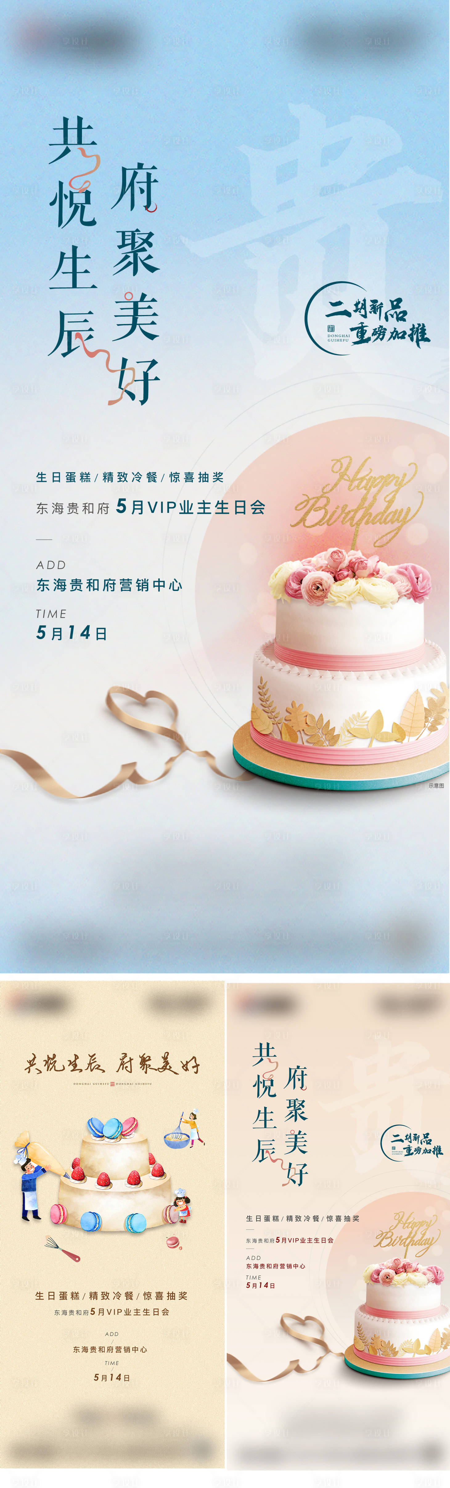 源文件下載【生日會(huì)業(yè)主蛋糕海報(bào)】編號(hào)：84560012428951048