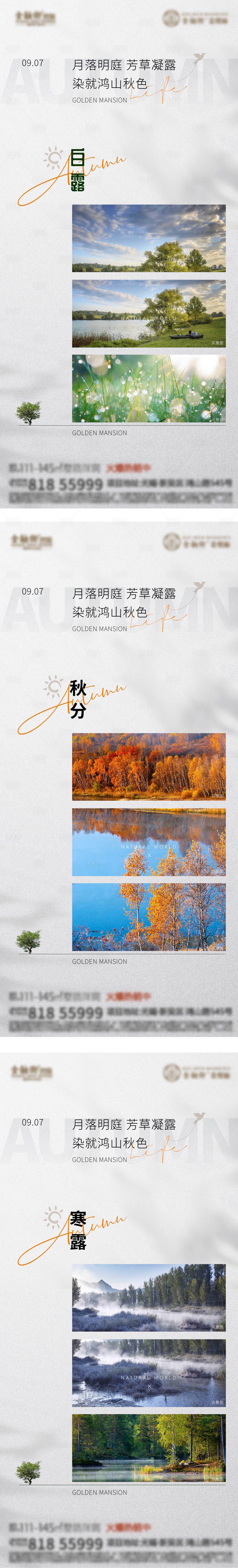 源文件下载【白露  】编号：49550012074509451