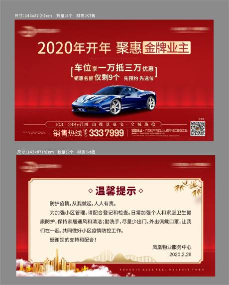 源文件下載【享設(shè)計】搜索編號：78130012161591933【地產(chǎn)車位溫馨提示DM宣傳單】