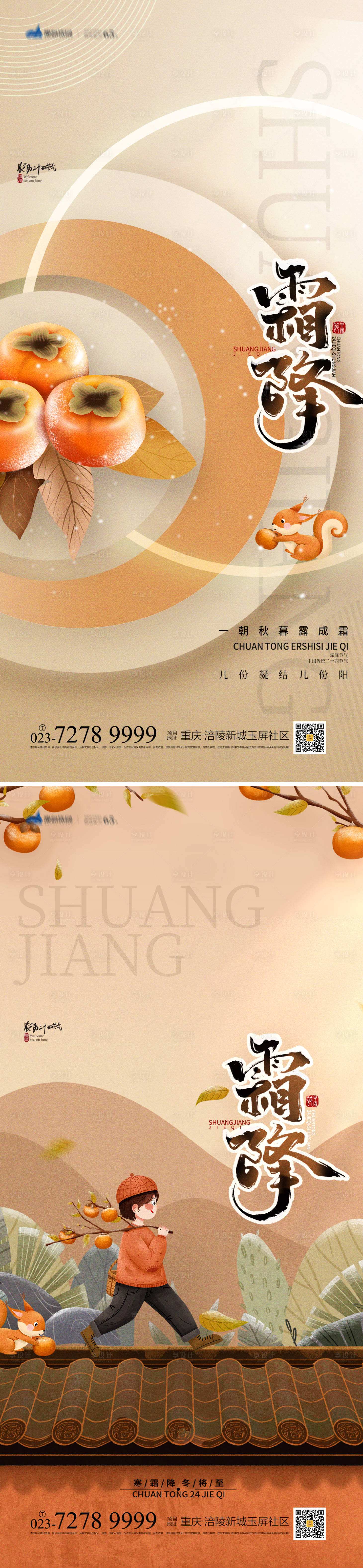 源文件下载【霜降系列海报】编号：29190012370969690