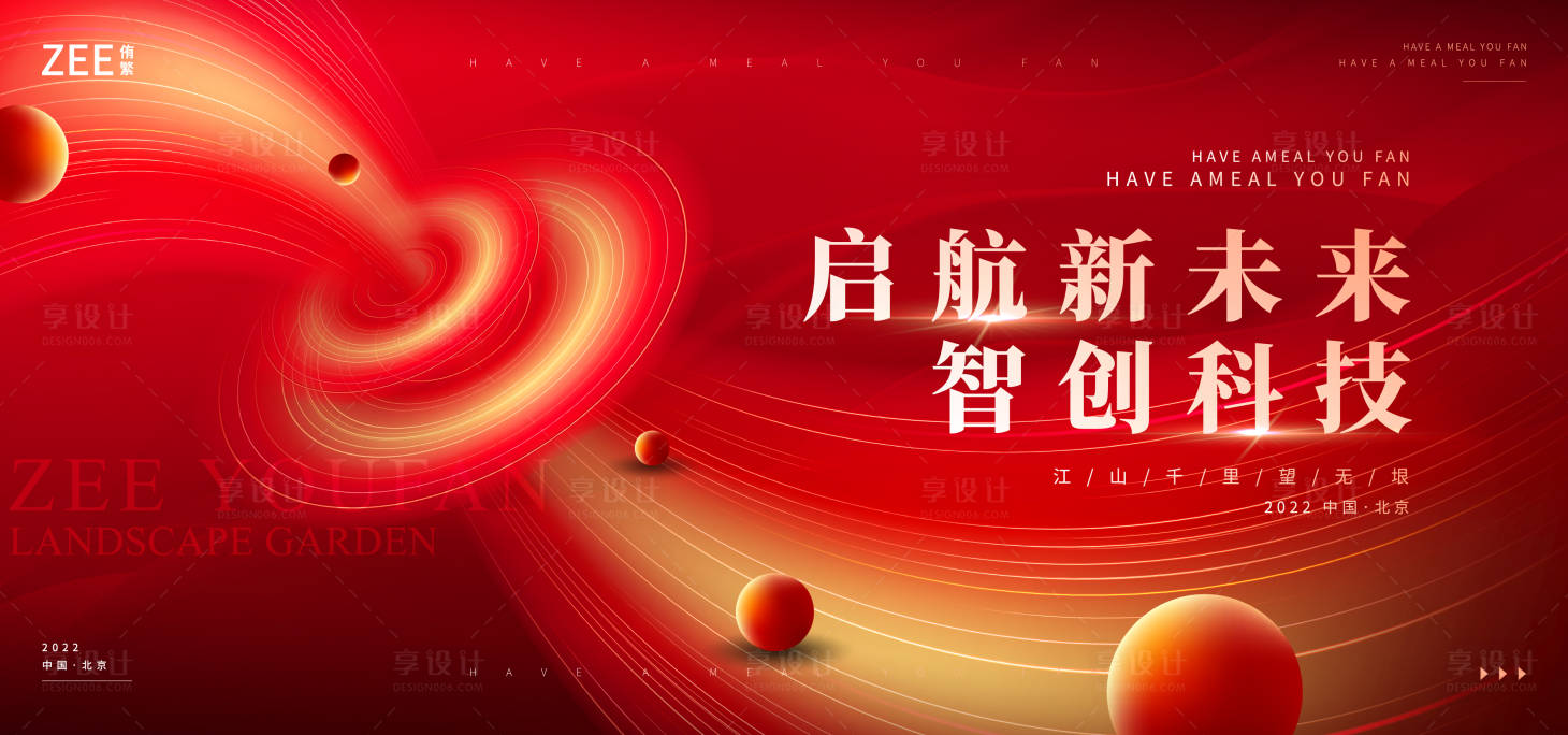 源文件下載【享設計】搜索編號：94980012145847774【紅色會議】