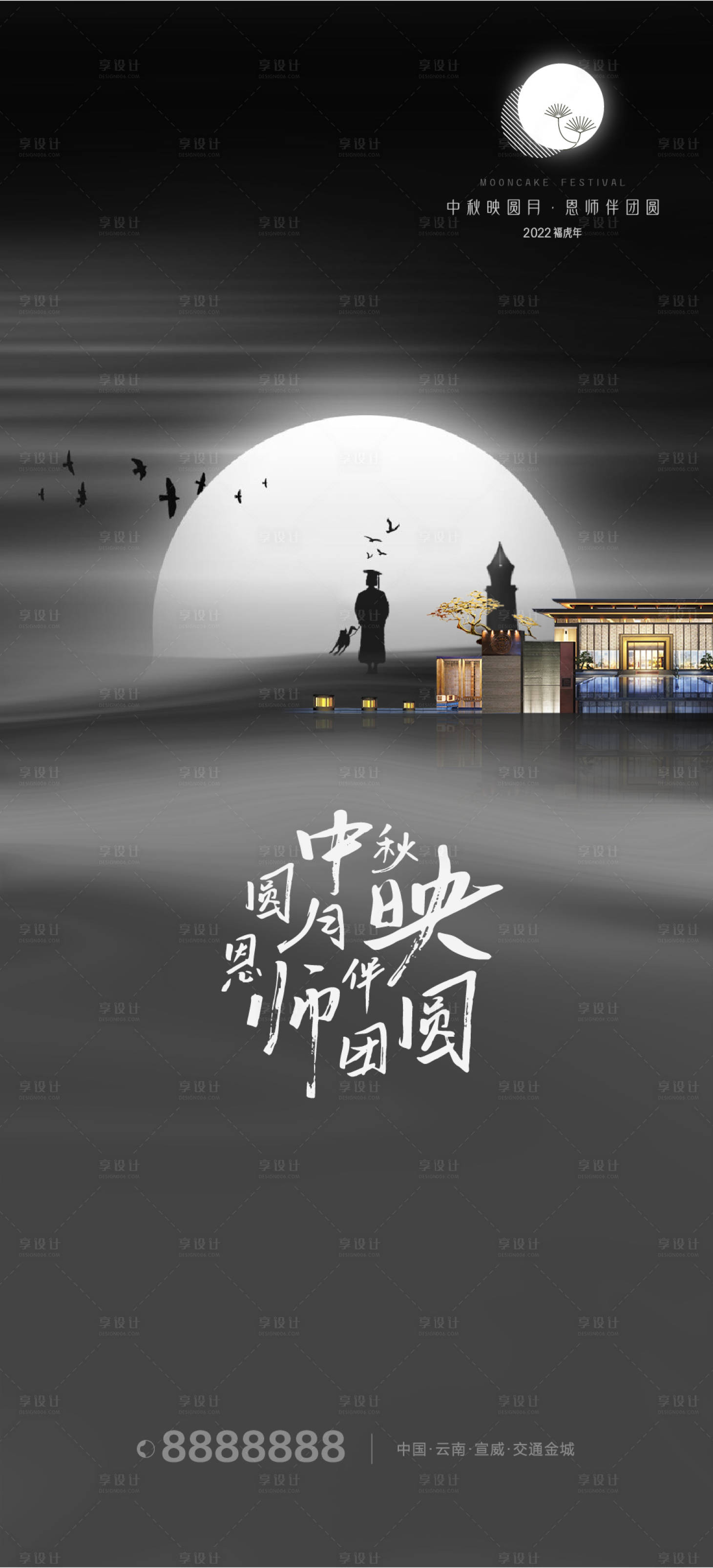 源文件下载【享设计】搜索编号：67510012138003822【中秋教师节海报】