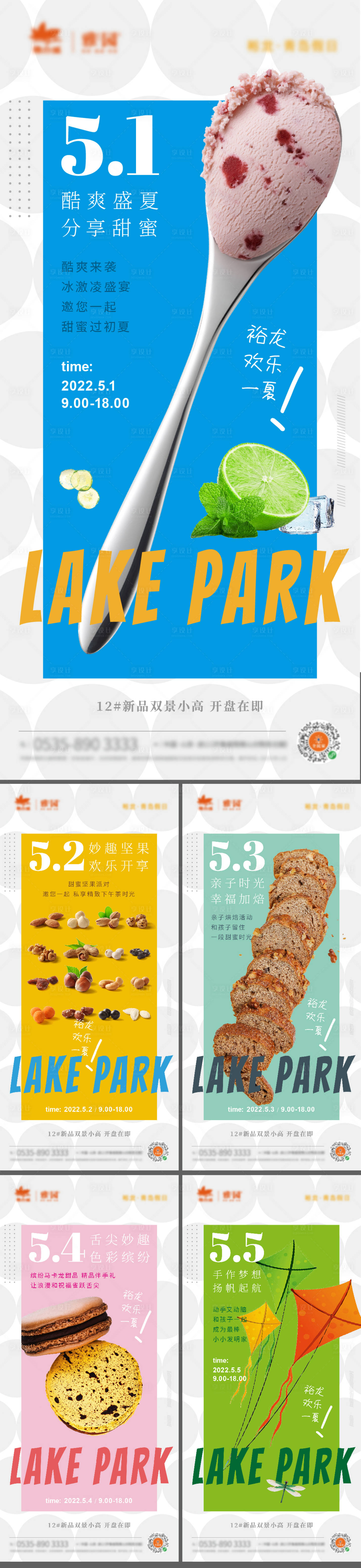 源文件下載【享設計】搜索編號：73330011997991758【地產五一假期活動暖場海報】