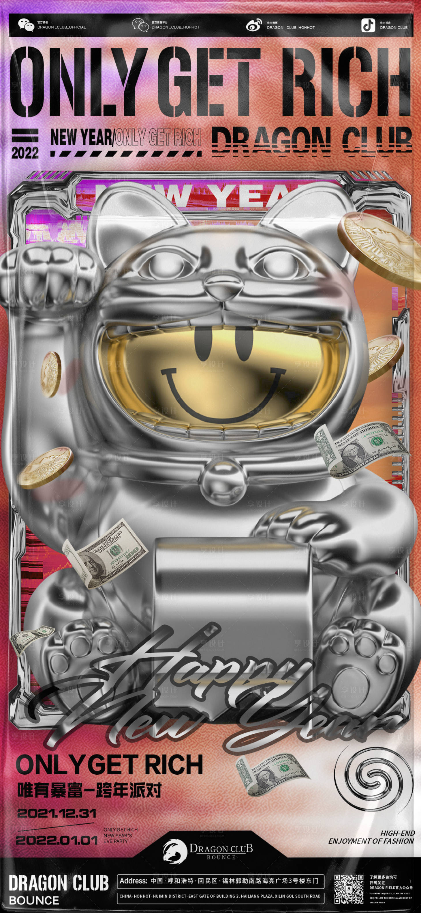 源文件下载【享设计】搜索编号：32280012436861991【跨年活动海报】