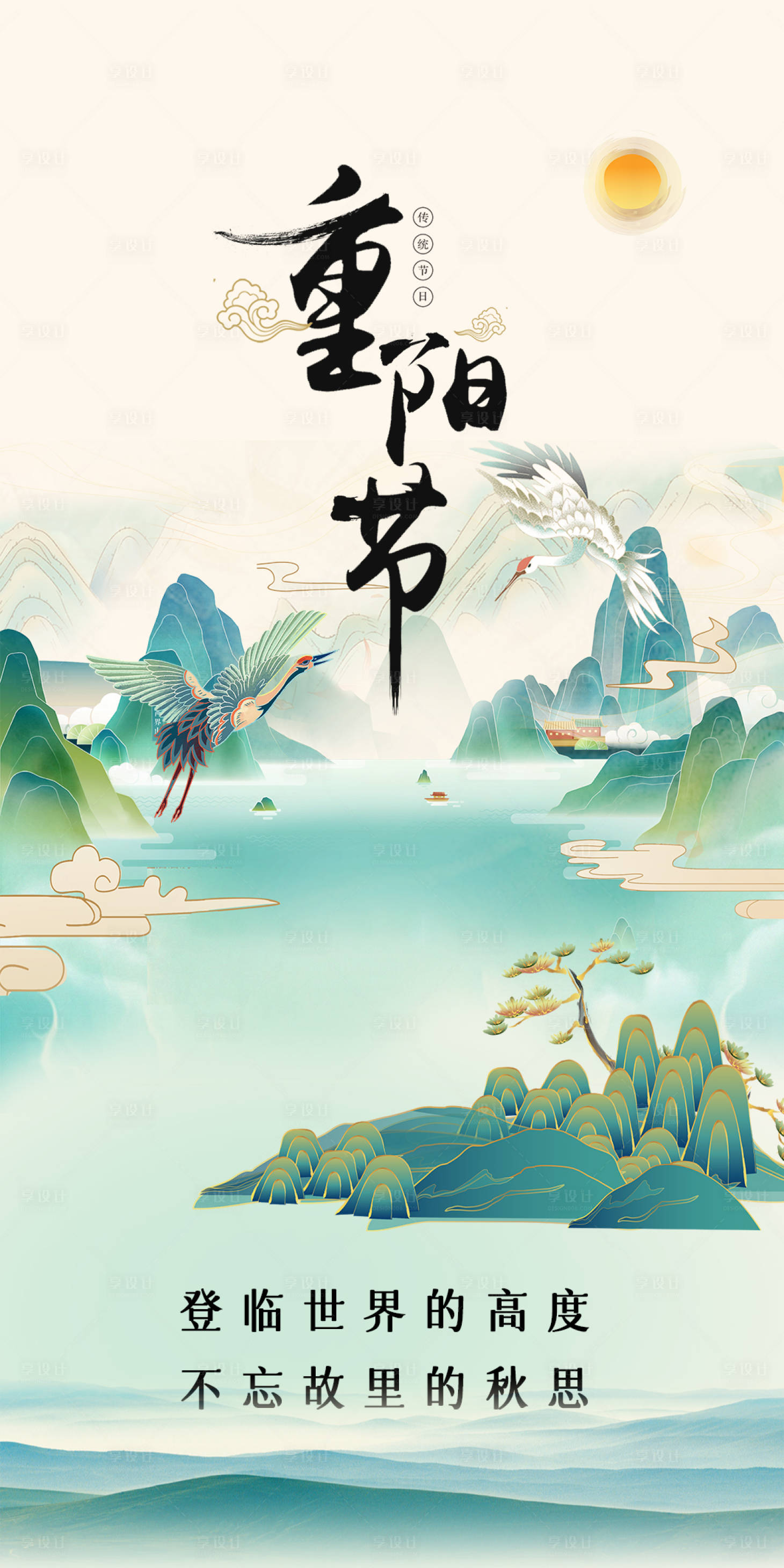 源文件下载【重阳节海报】编号：24830012112268848