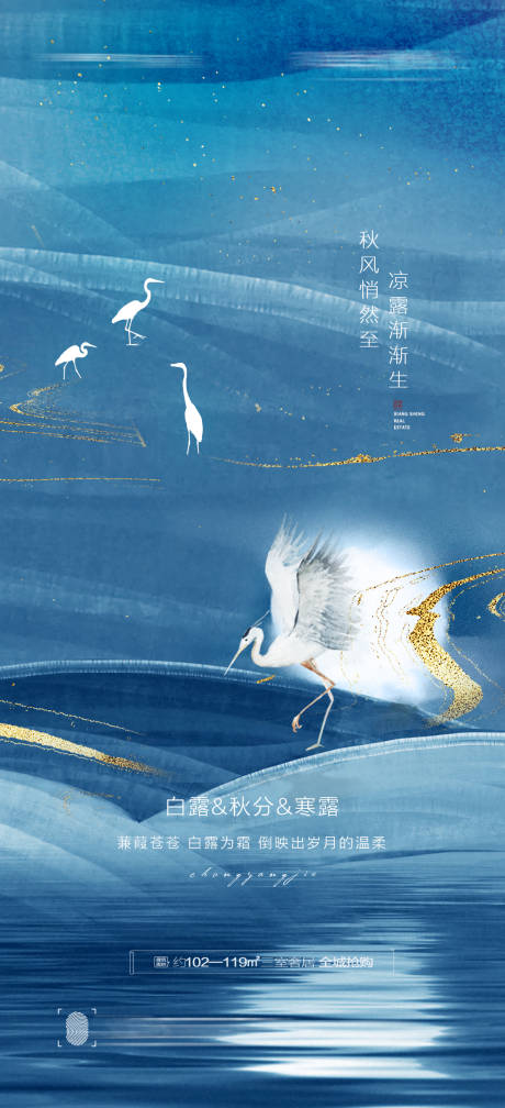 源文件下载【白露秋分寒露节气海报】编号：82650012064478254