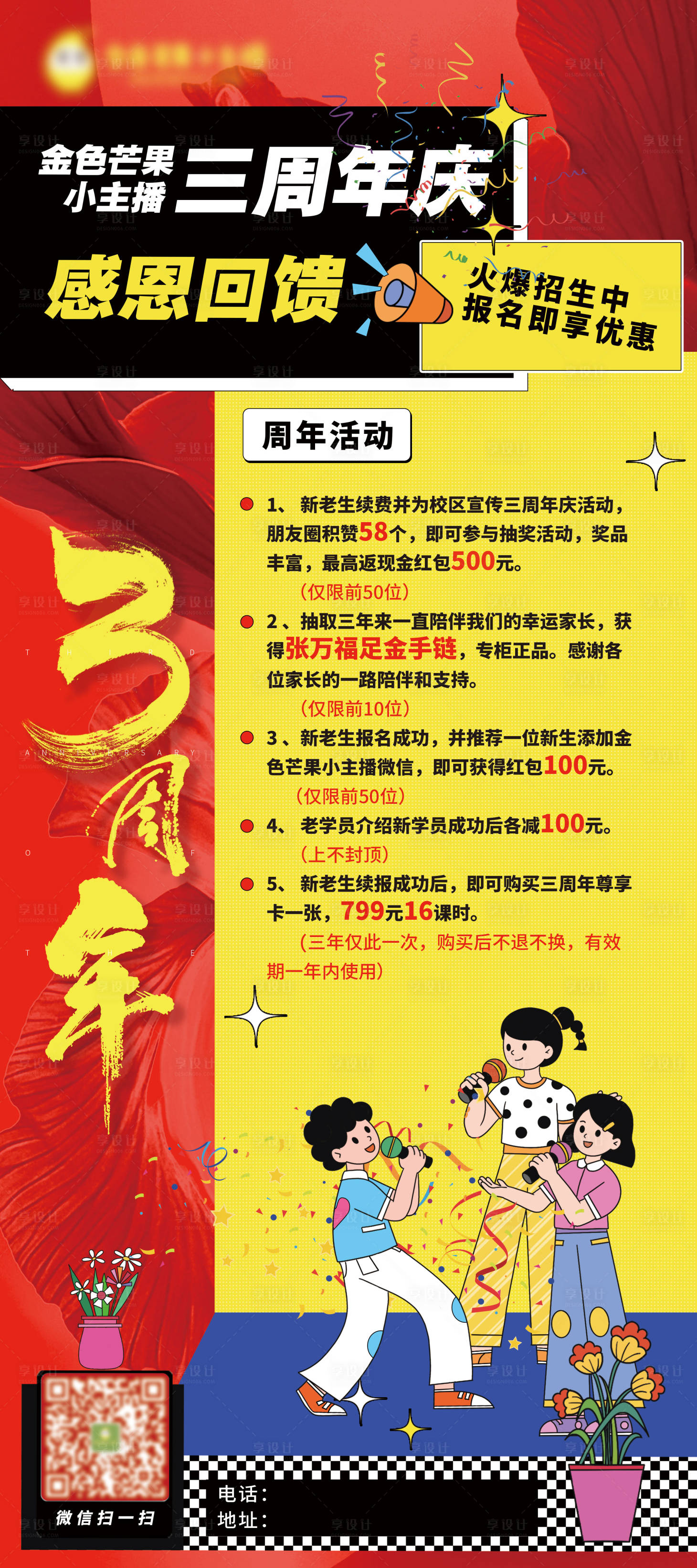源文件下载【享设计】搜索编号：56900012011693339【小主播三周年庆易拉宝】