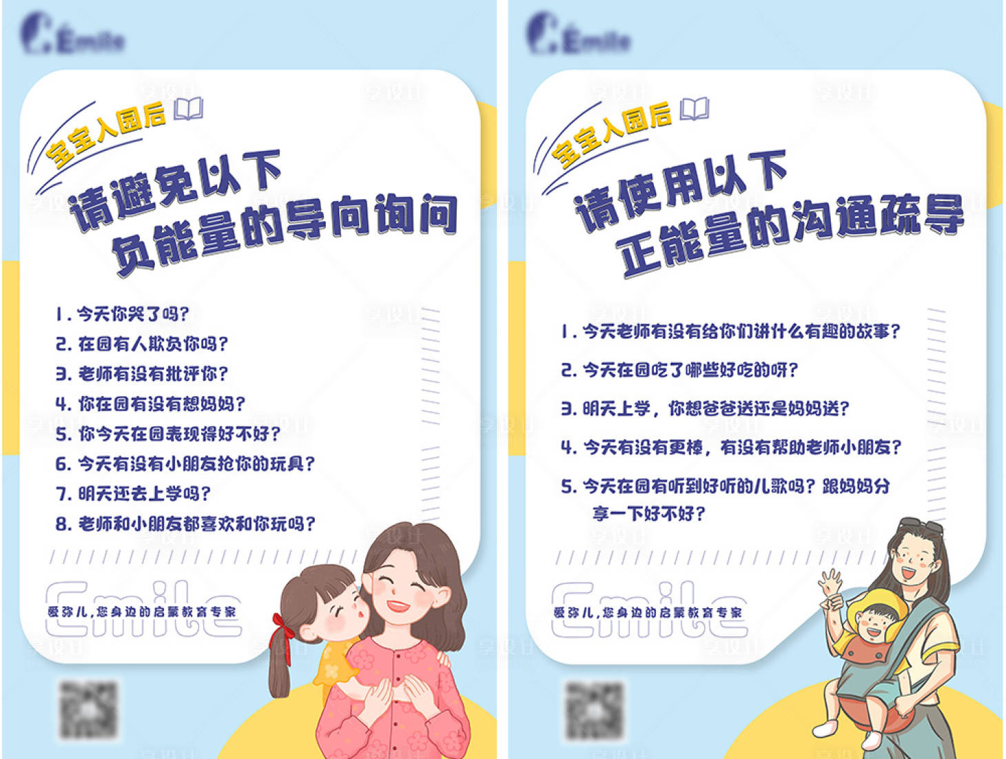 源文件下载【享设计】搜索编号：45480012169042093【婴幼儿入园后询问引导用语提示系列海报】