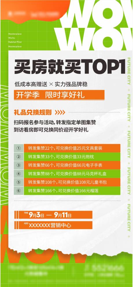 源文件下载【潮流现代暖场活动海报】编号：39360012033787883