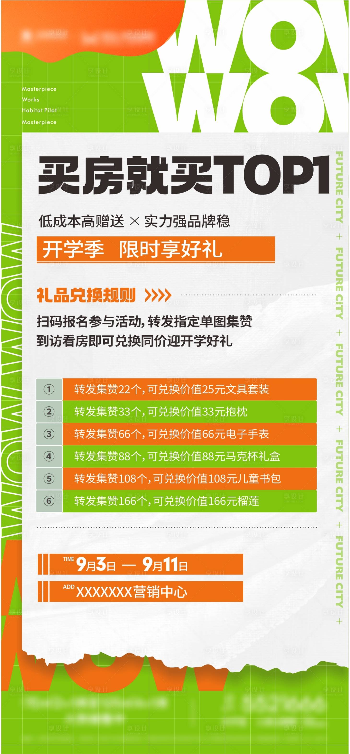 源文件下載【享設計】搜索編號：39360012033787883【潮流現代暖場活動海報】