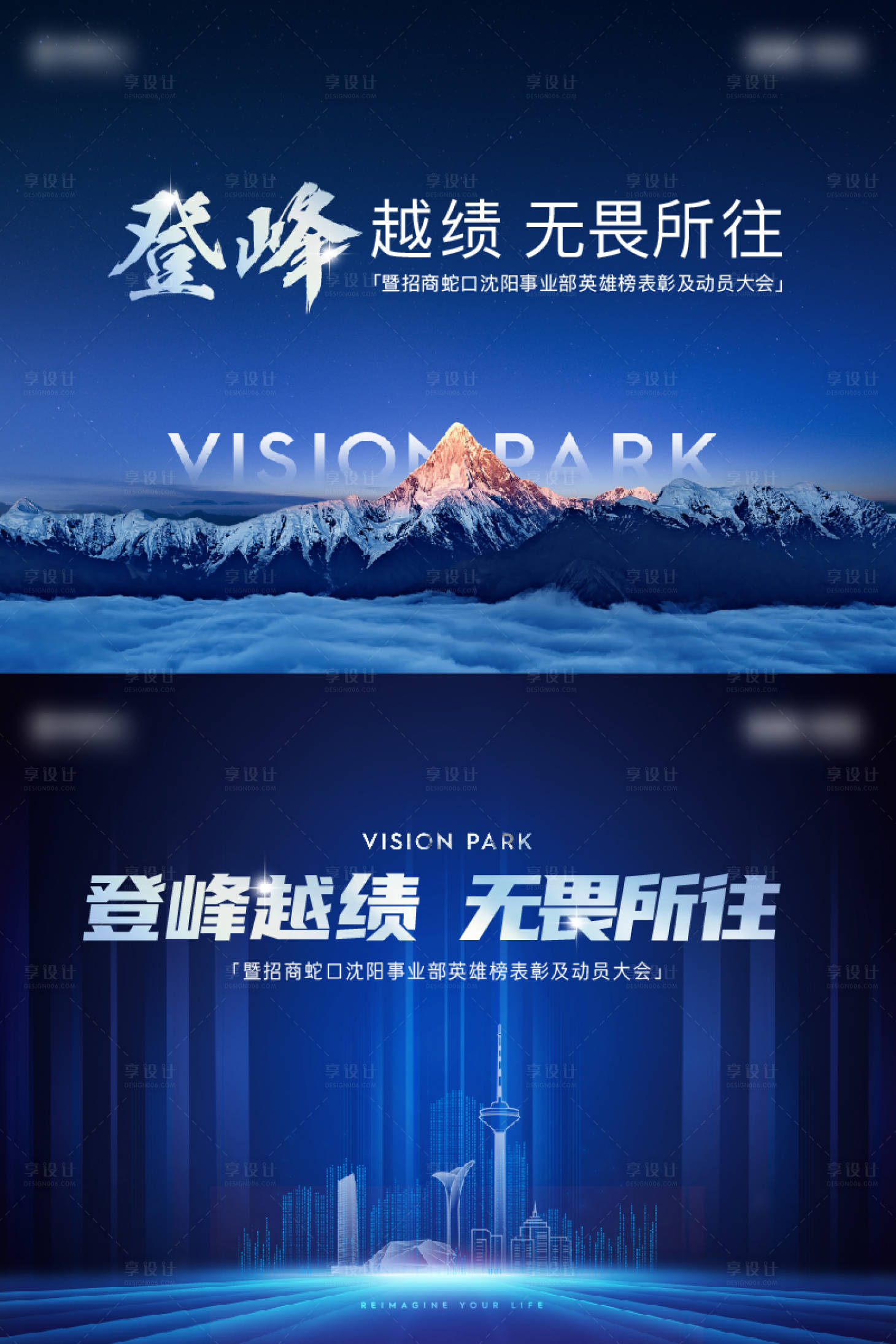 源文件下载【享设计】搜索编号：56370012413676789【动员大会活动背板】