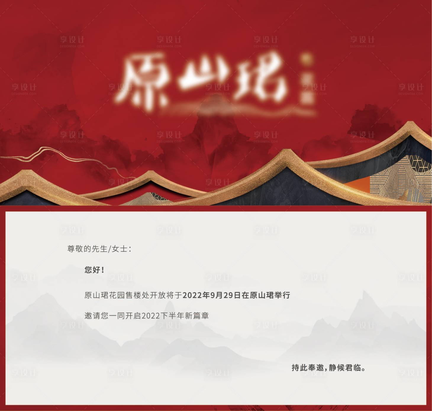 源文件下载【享设计】搜索编号：34200012482124201【邀请函】