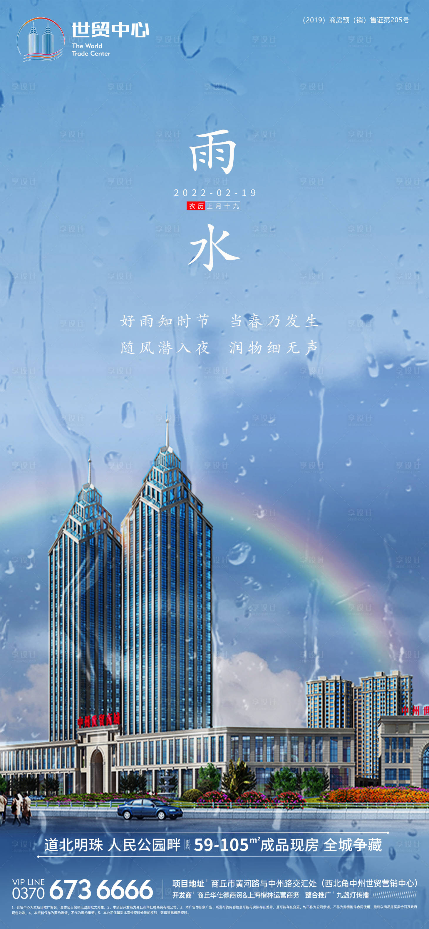 源文件下载【雨水节气海报】编号：10110012139947137