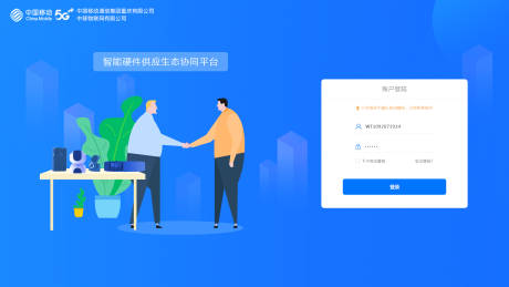 源文件下载【UI硬件供应商协作平台系统登录页】编号：20220926125204339