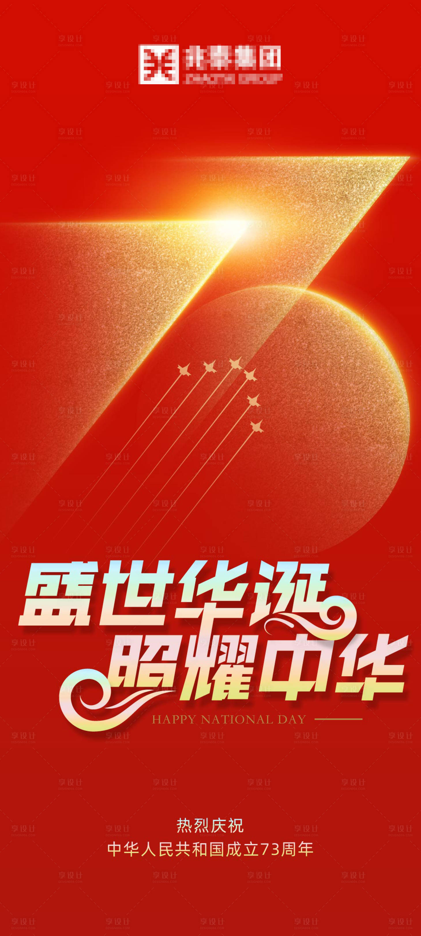 源文件下载【集团国庆节微信公众号海报】编号：43840012447086086