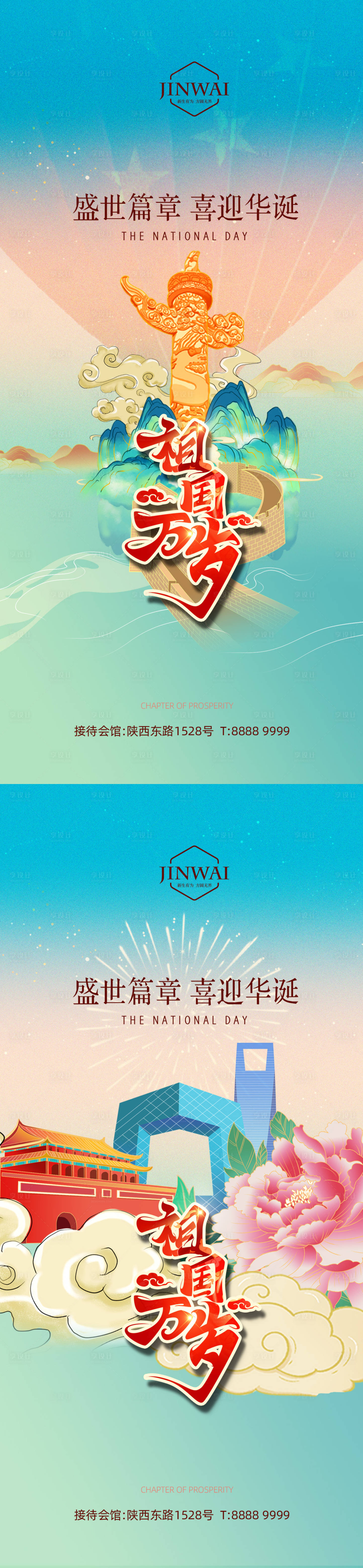 源文件下载【享设计】搜索编号：24610012154588532【国庆节海报】