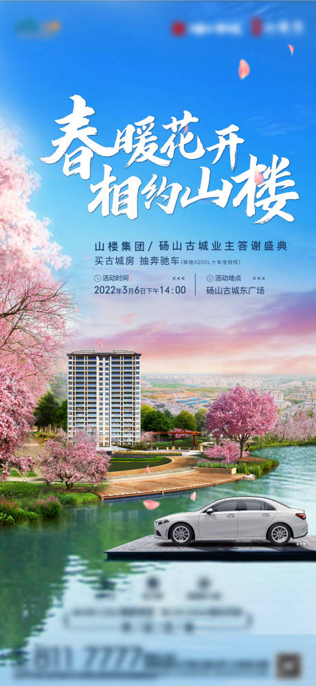 源文件下载【春季抽车活动海报】编号：23660012191567640