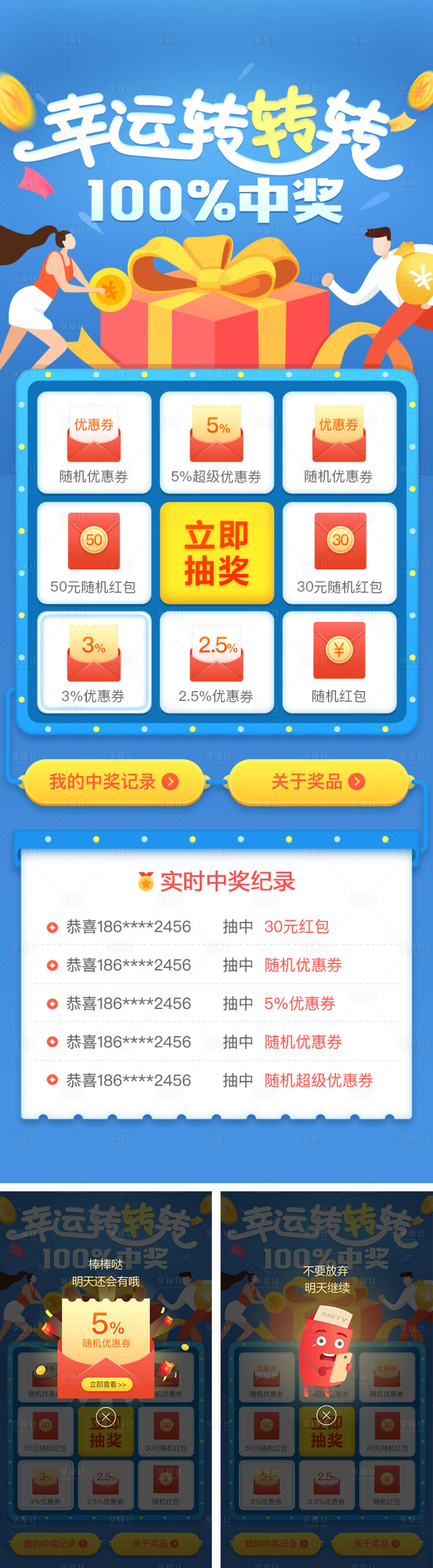 源文件下载【享设计】搜索编号：83600012246287022【幸运抽奖长图】