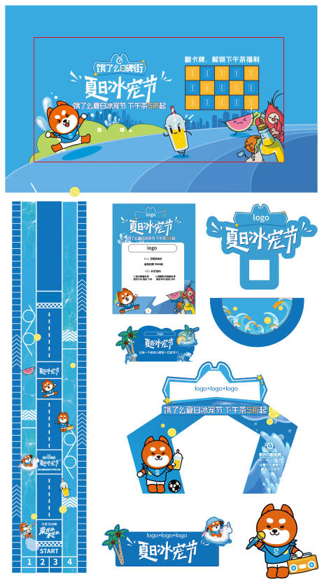 夏日清凉活动物料