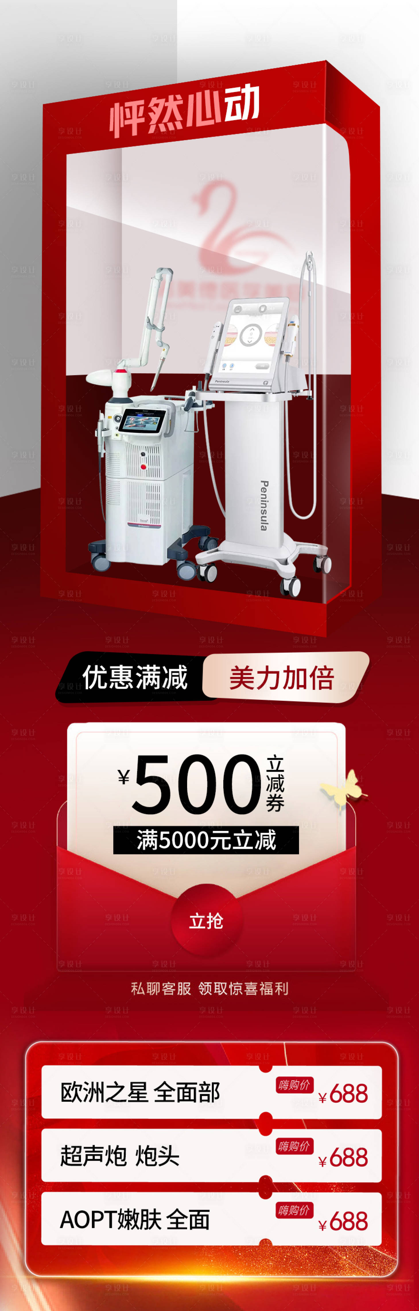 源文件下載【享設(shè)計】搜索編號：60300012125612313【醫(yī)美活動海報】